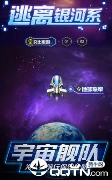 逃离银河系中文版