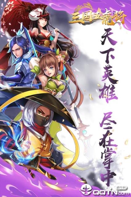 三国五虎将内购版