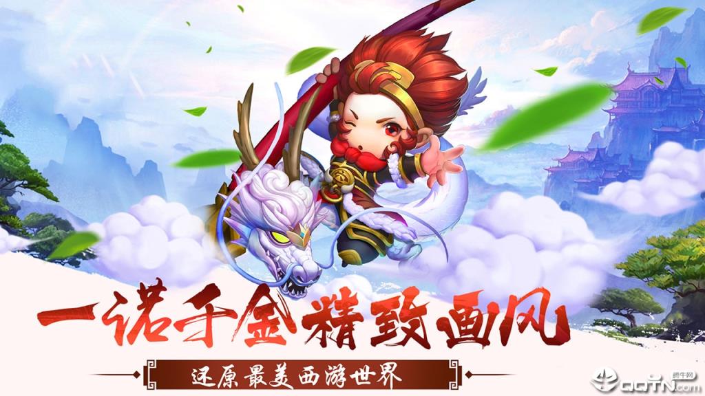 西游来了BT版