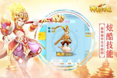 神都降魔内购版