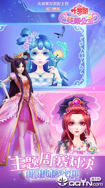 叶罗丽美颜公主无限宝石版