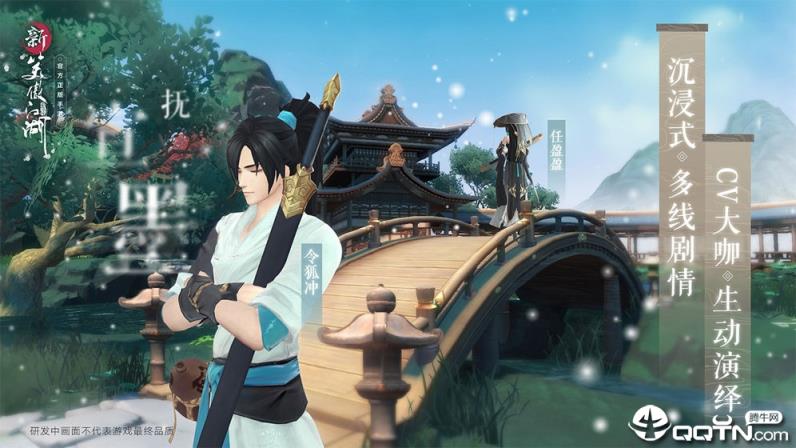 新笑傲江湖内购版