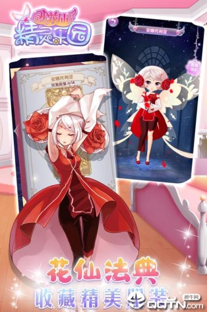 小花仙精灵乐园内购版