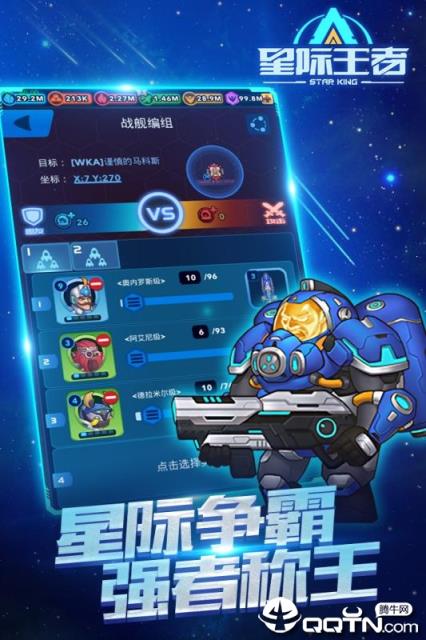 星际王者内购版