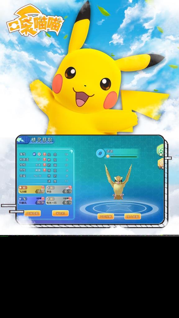 口袋妖怪喵喵BT版