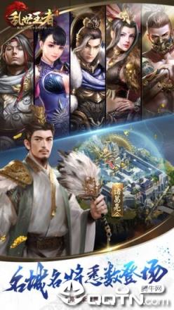 乱世王者霸业之王BT版