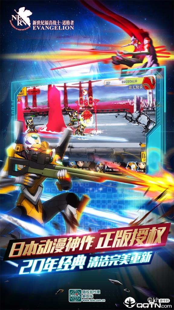 新世纪福音战士适格者满V版