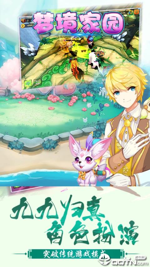 梦境家园九游版