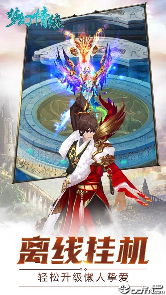 梦幻情缘九游版