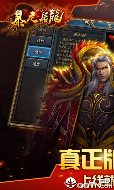 武圣传奇之暴走屠龙