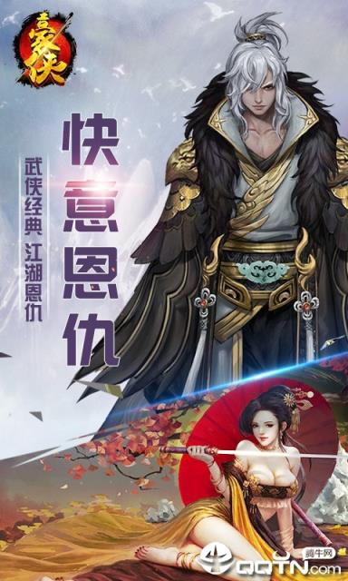 豪侠BT版