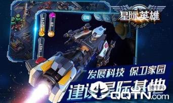 星际英雄BT版