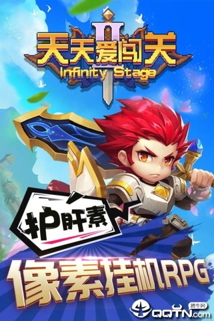 天天爱闯关2腾讯版