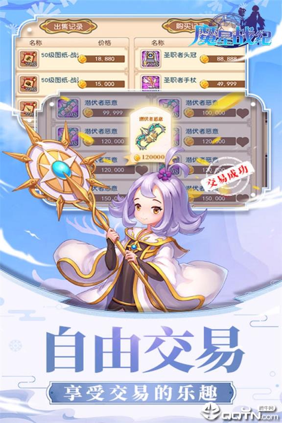 魔星战纪小米版