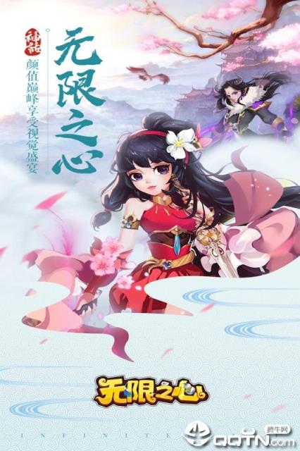 无限之心满v版