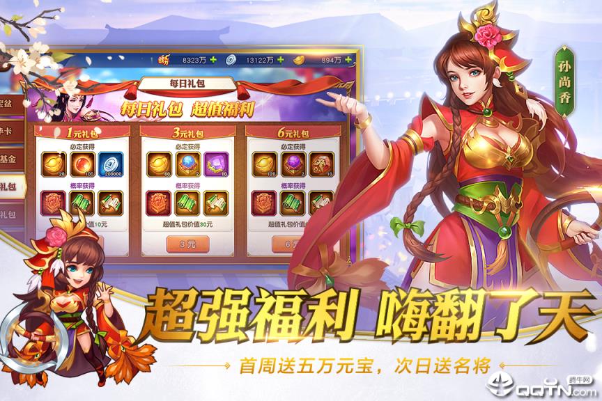 天天怼三国九游版