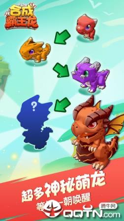 合成霸王龙内购版