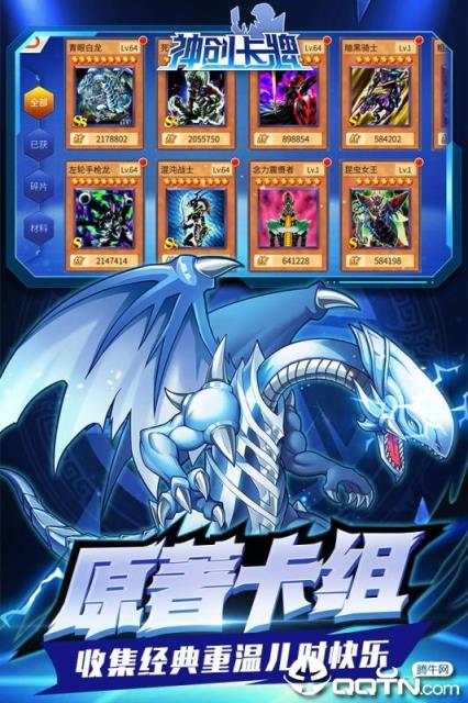 神创卡牌腾讯版
