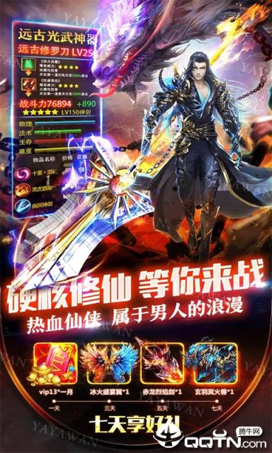 大话仙语公益服版