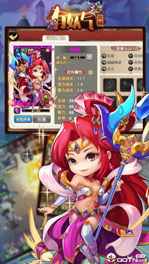 有妖气三国BT版