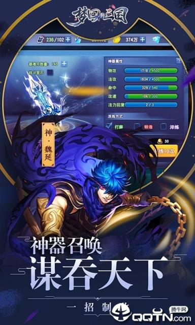 梦回新三国腾讯版