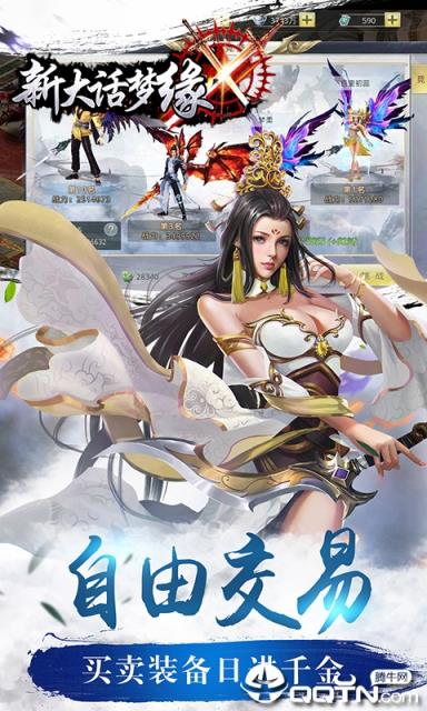 新大话梦缘全民修仙手游