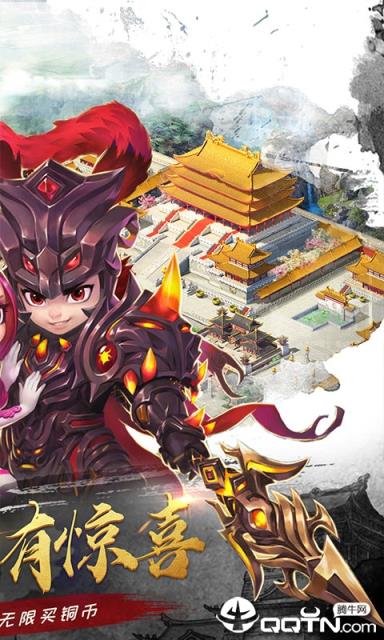 三国武神满V版