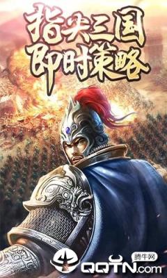 回到三国当皇帝BT版
