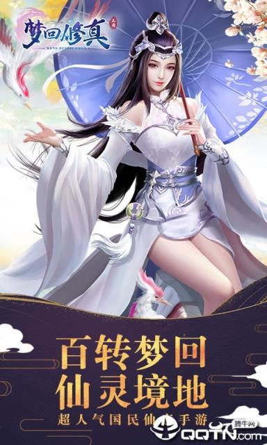 梦回修真商城版