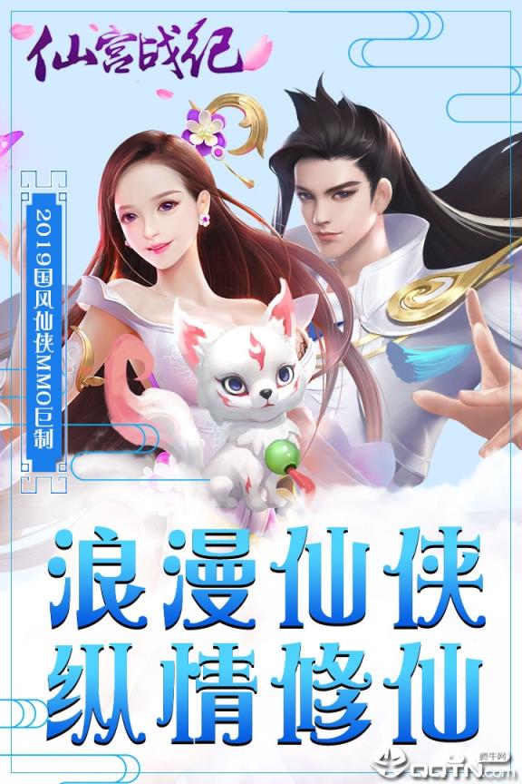 仙宫战纪OPPO版
