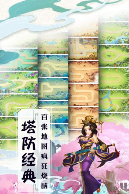 塔防西游记内购版