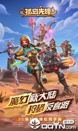 孤岛先锋应用宝版
