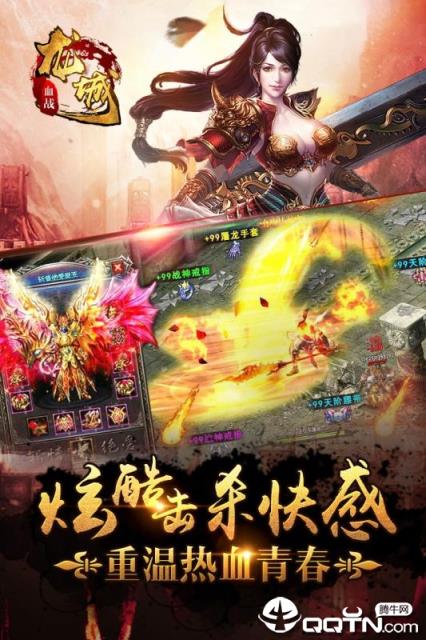 血战龙城超V版