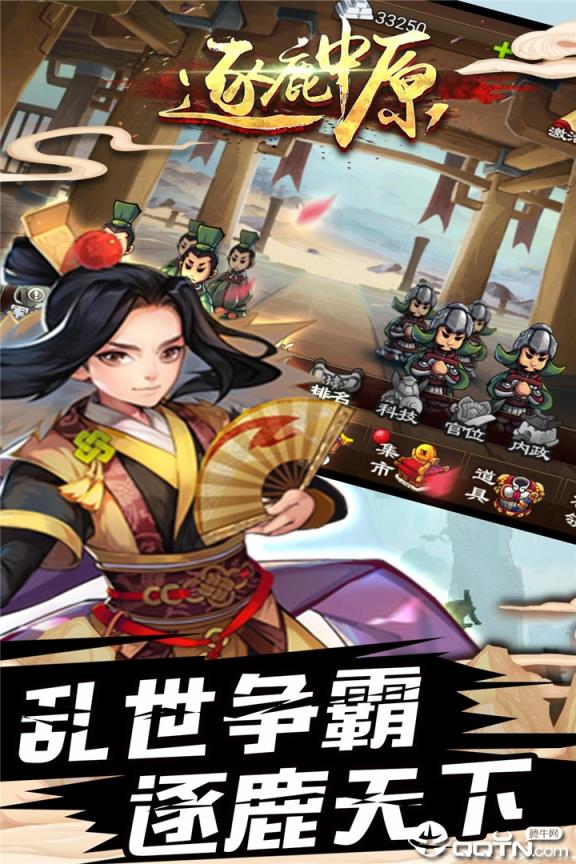 逐鹿中原华为版