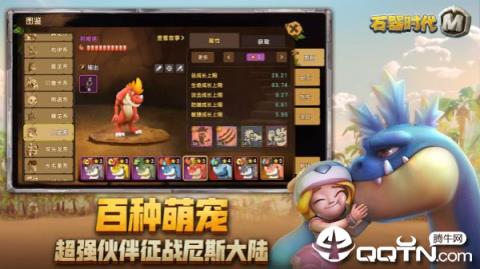 石器时代m腾讯版