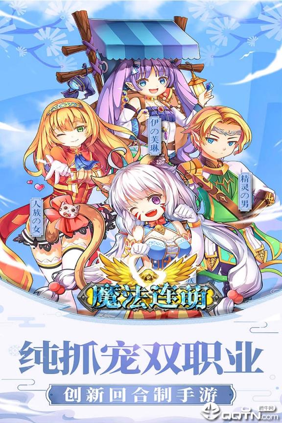 魔法连萌小米版