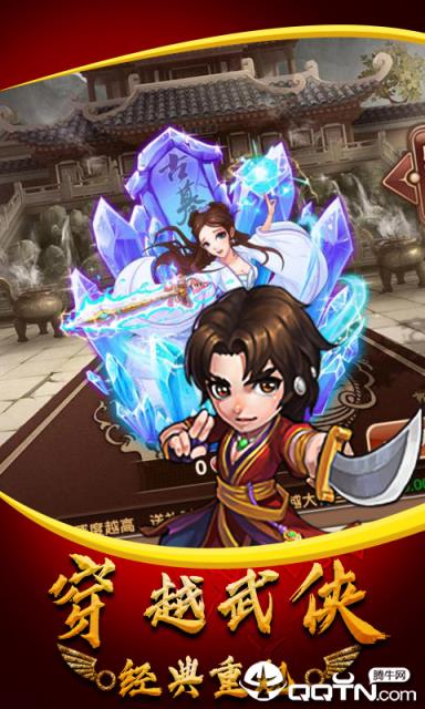 武侠群英传手机游戏