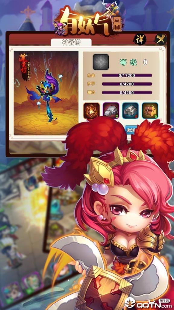 有妖气三国BT版