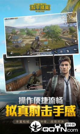 和平精英轻量版