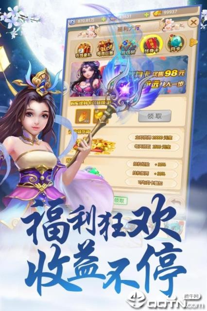 萌幻西游内购版