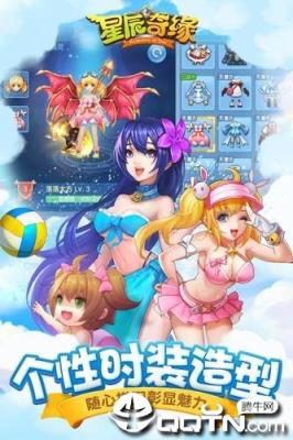 星晨奇缘腾讯版