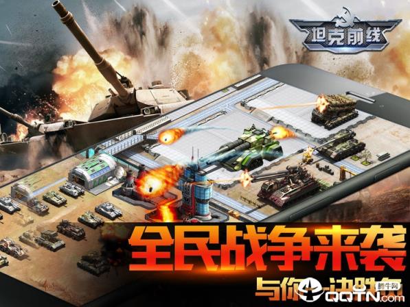 坦克前线战争腾讯版