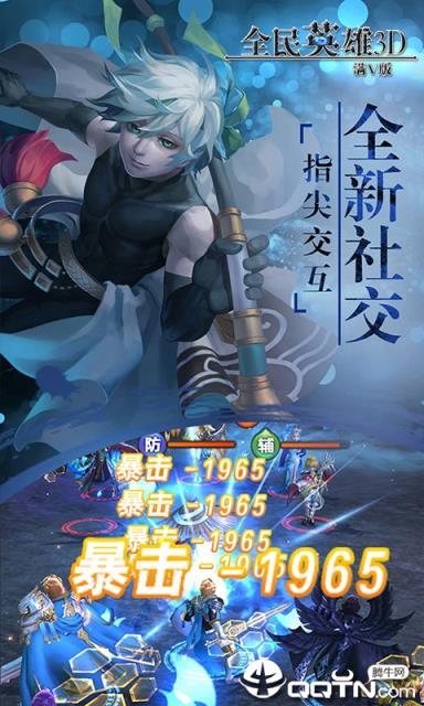 全民英雄3D内购版