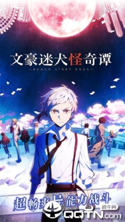 文豪迷犬怪奇谭内购版