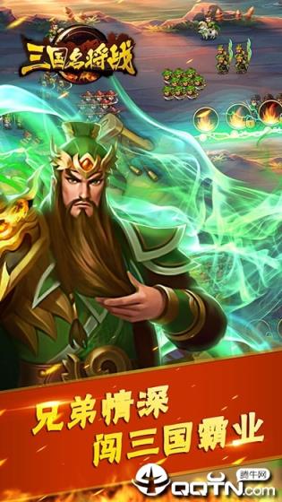 三国名将战内购版