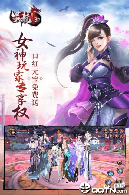 天龙荣耀版BT版