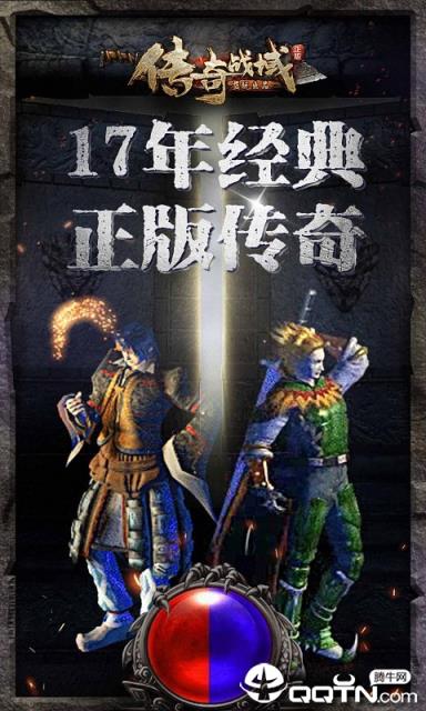 传奇战域BT版
