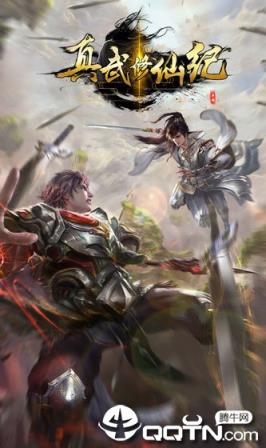 真武修仙纪内购版
