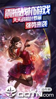 天天战机叶罗丽内购版