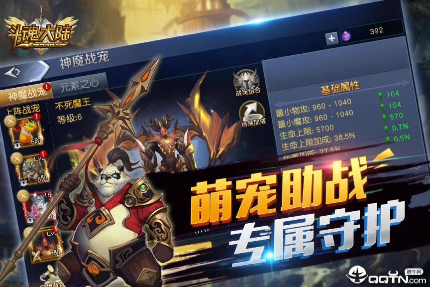 斗魂大陆vivo版